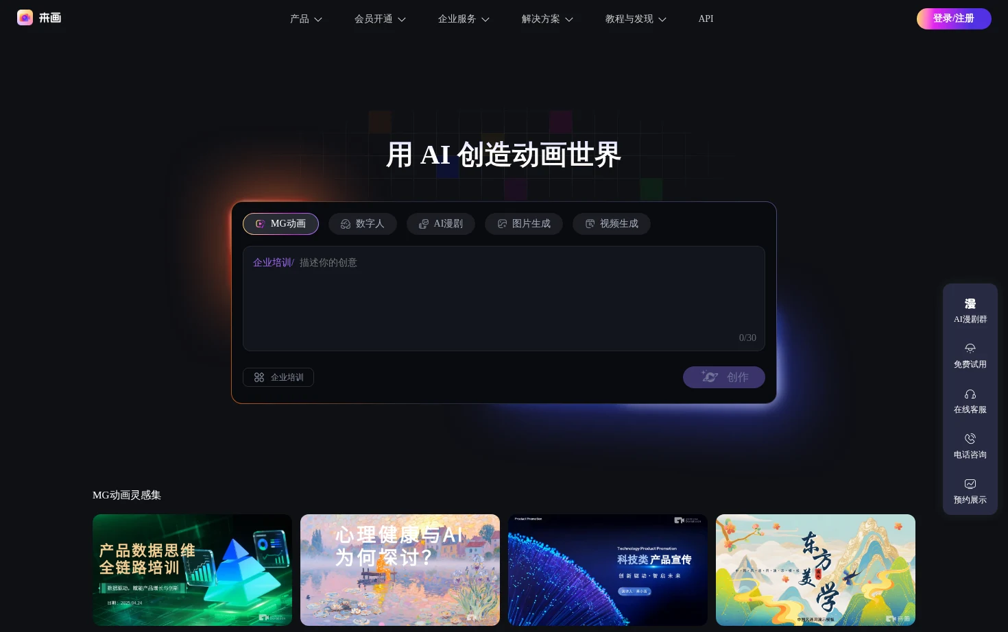 来画 页面快照